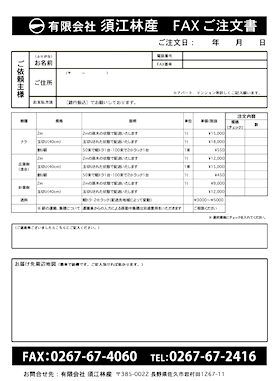 FAX注文用紙